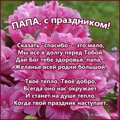 Открытка Открытки с Днем Рождения папе - Открытка с цветами: нежный букет для папы | Красивая открытка #60