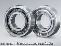 Открытка Открытки на Никелевую свадьбу 12 лет - Два шарика подшипника | Красивая открытка #33