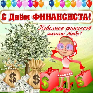 Открытка С днем финансиста - Открытка с долларами и девочкой | Красивая открытка #59