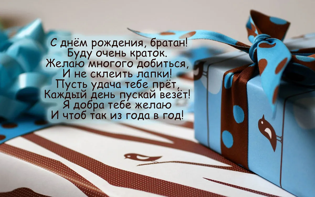 Открытка с днём рождения брат - С Днем Рождения! Поздравления с праздником! | Красивая открытка #49