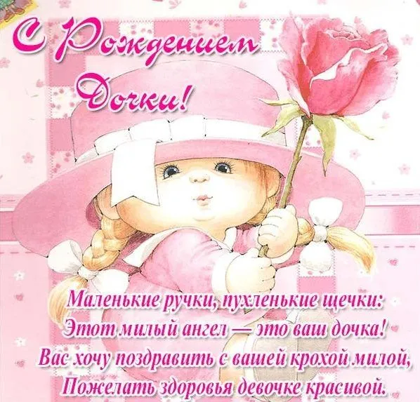 Открытка С рождением дочки  - Открытка с ангелом: милая девочка, поздравления с днем рождения | Красивая открытка #68