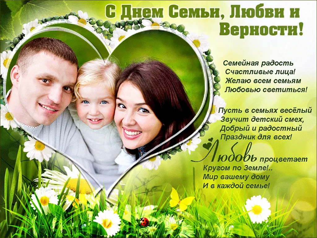 Открытка День семьи - Открытка с днем семьи: счастливая пара в цветах | Красивая открытка #133