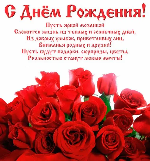Открытка С днем рождения теща - Букет роз: Открытка с днем рождения | Красивая открытка #1