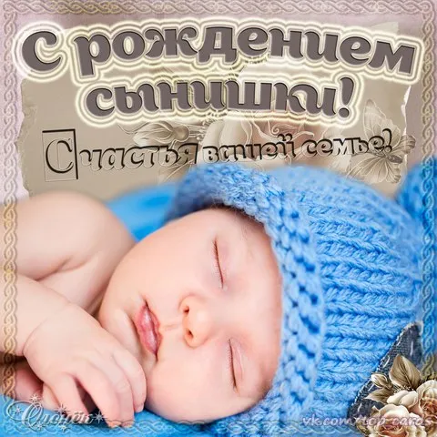 Открытка С рождением сына - Открытка с младенцем в синем костюме | Красивая открытка #9