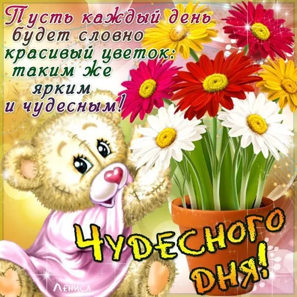 Открытка добрый день - Открытка: Милый зайчик и цветы | Красивая открытка #84