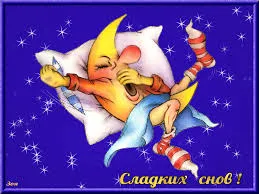 Открытка Спокойной ночи - Открытка: Симпатичный лунный мальчик спит. | Красивая открытка #280