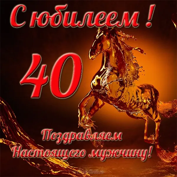 Открытка Открытки на 40 лет - Открытка с изображением красного скакуна из брызг | Красивая открытка #25