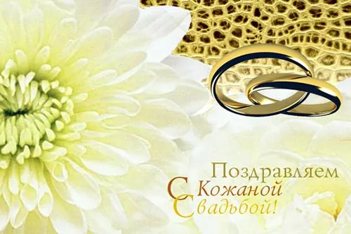 Открытка Открытки на Кожаную свадьбу 3 года - Поздравительная открытка: обручальные кольца на цветке | Красивая открытка #78