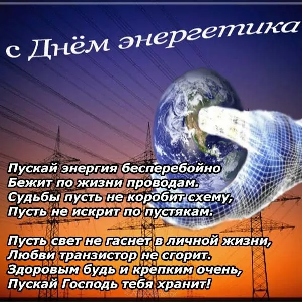 Открытка день энергетика - Открытка: С Днём энергии! Яркая космическая открытка | Красивая открытка #42