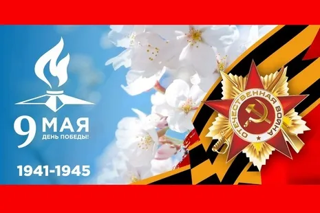 Открытка 9 мая - 9 мая: Открытка в честь Дня Победы 1945 | Красивая открытка #96