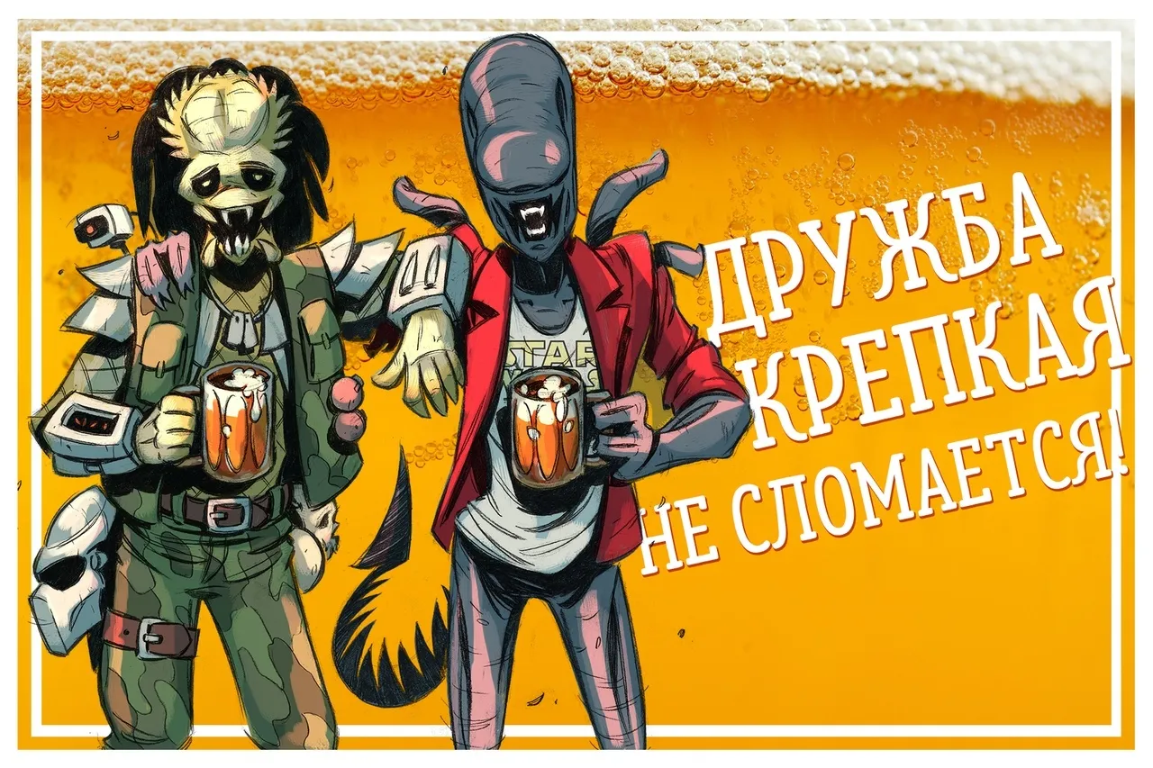 Открытка Открытки о дружбе - Предатор с пивом: оригинальная открытка для парня | Красивая открытка #39