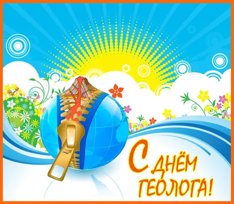 Открытка Открытки с днем геолога - Открытка с днем рождения: Земной шар, молния, цветы | Красивая открытка #62