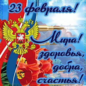 Открытка 23 февраля - Открытка с орлом и оружием. | Красивая открытка #94