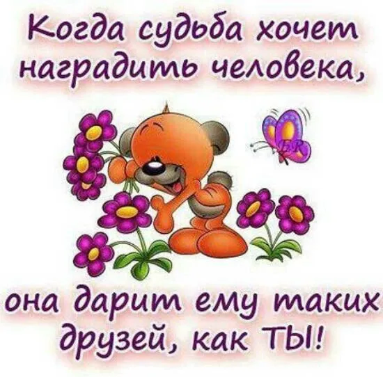 Открытка День друзей - Открытка с милым медвежонком и цветами | Красивая открытка #57