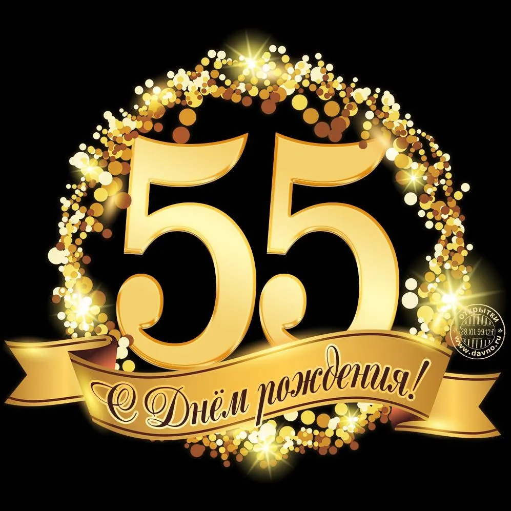 Открытка Открытки на 55 лет - Открытка с юбилеем: Золотые шарики и цифра 55 | Красивая открытка #26