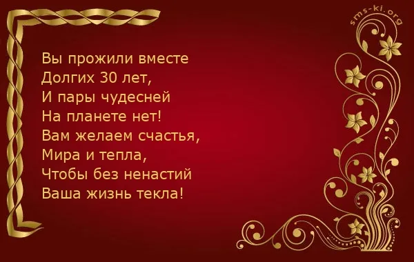 Открытка Открытки на Жемчужную свадьбу 30 лет - Праздничная открытка с цветами и золотой рамкой | Красивая открытка #57