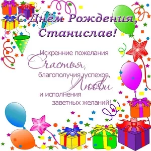 Открытка Открытки с именем Станислав  - Открытка с днем рождения: яркие подарки и шарики | Красивая открытка #250