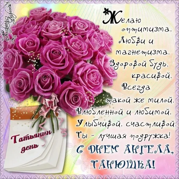 Открытка Татьянин день - Открытка с букетом фиалок: С Днем Татьяны! | Красивая открытка #62
