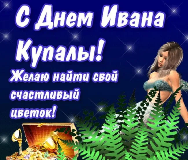 Открытка Иван Купала - Открытка с русалкой и сундуком | Красивая открытка #7