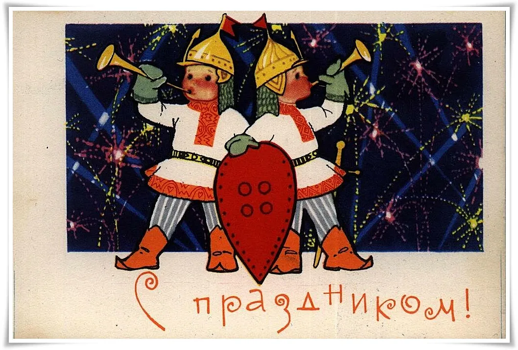 Открытка 23 февраля ретро - Радости и веселья! Открытка с праздником | Красивая открытка #13