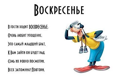 Открытка Открытки на воскресенье - Открытка с Гуфи: смешное поздравление! | Красивая открытка #103
