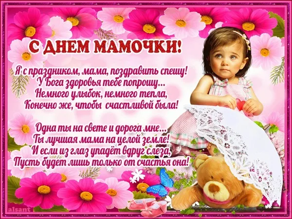 Открытка День матери - Открытка с днём рождения: милая девочка и цветы | Красивая открытка #63