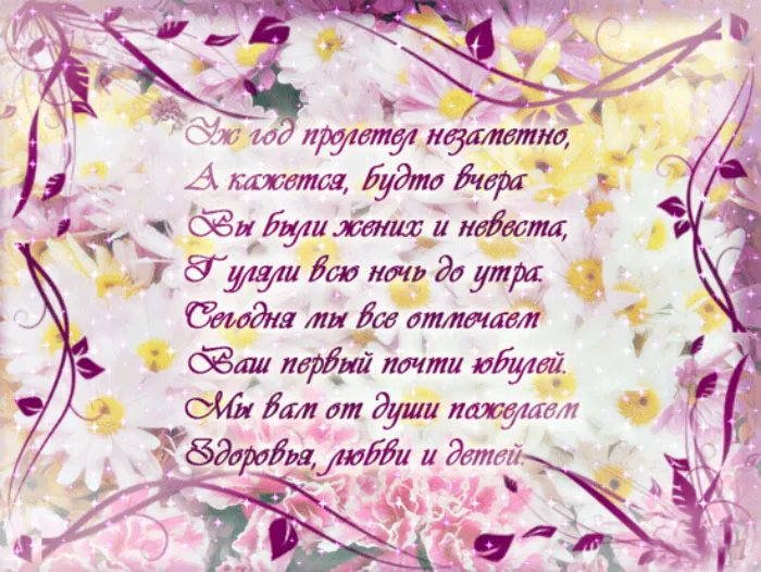 Открытка Открытки на Ситцевую свадьбу 1 год - Открытка с цветами: нежные поздравления | Красивая открытка #15