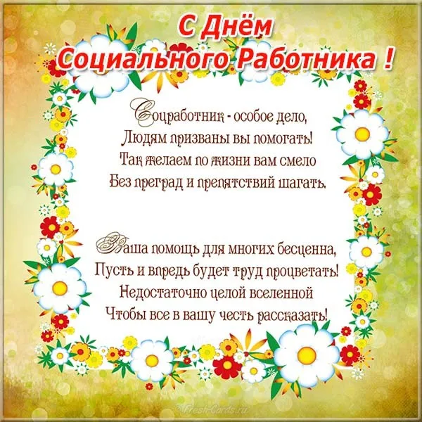 Открытка С днём социального работника - С Днём работника! Открытка с цветами | Красивая открытка #26