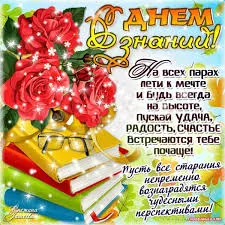 Открытка День знаний - Поздравительная открытка с красными розами и книгами | Красивая открытка #57