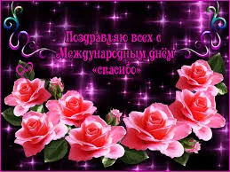 Открытка День спасибо - Розовые розы на открытке: Красивая поздравительная открытка | Красивая открытка #61