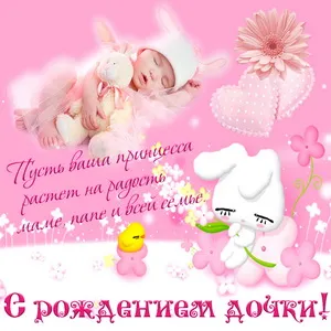 Открытка С Днем рождения дочки - Открытка с ангелочком: С Днем Рождения, доченька! | Красивая открытка #44