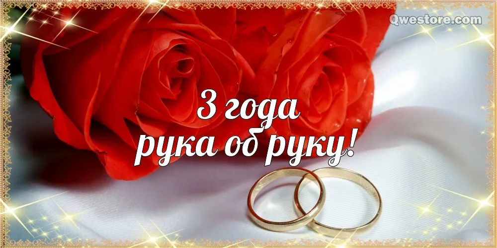 Открытка Открытки на Кожаную свадьбу 3 года - Обручальные кольца на фоне роз | Красивая открытка #77