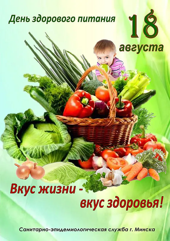 Открытка День здорового питания - Открытка с овощами: ребёнок, корзина, урожай | Красивая открытка #6