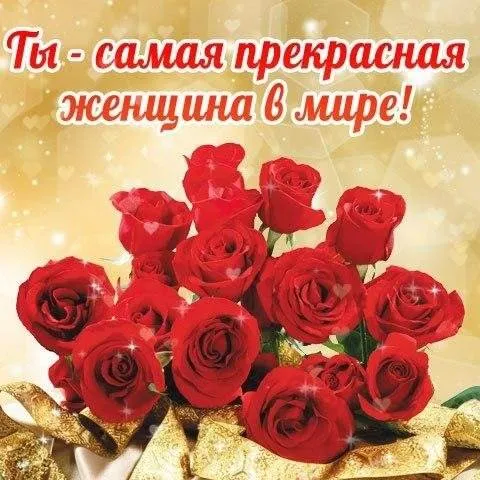 Открытка Для любимой - Букет роз: Красивые красные цветы для поздравлений | Красивая открытка #30