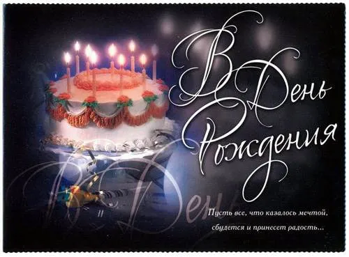 Открытка С днем рождения тесть - Открытка с Днём Рождения: торт, свечи, поздравления | Красивая открытка #12