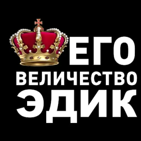 Открытка Открытки с именем Эдуард - Корона, праздничная открытка, золотой фон | Красивая открытка #59