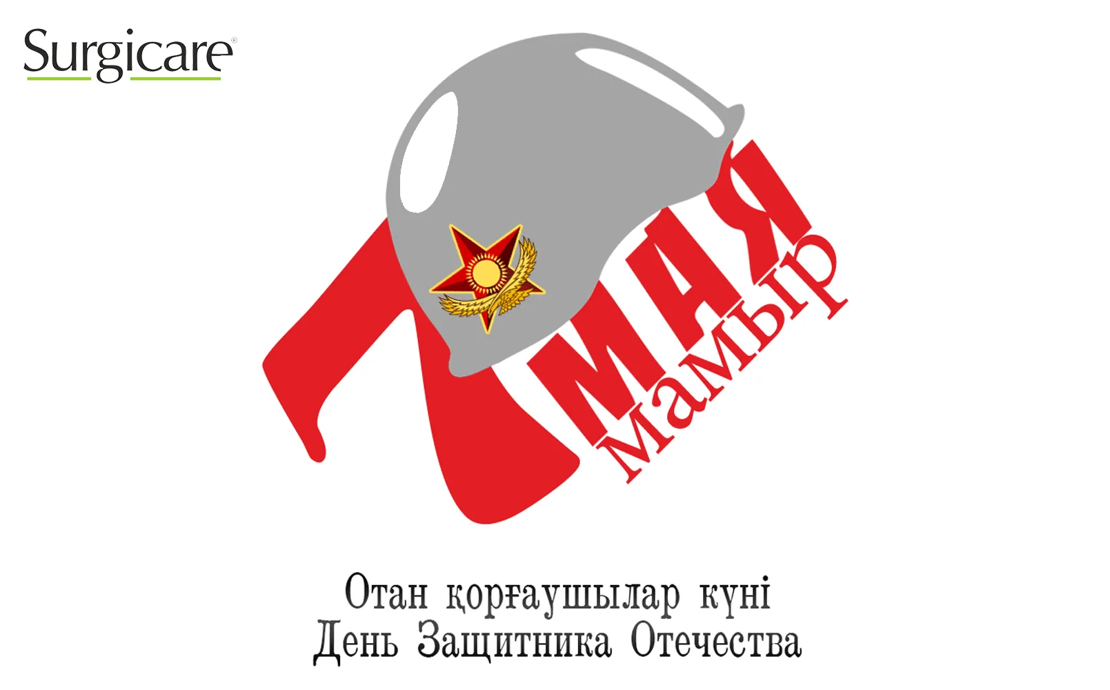 Открытка 7 Мамыр. 7 Мая. День защитника Отечества - День защитника Отечества: открытка с пилотом | Красивая открытка #23