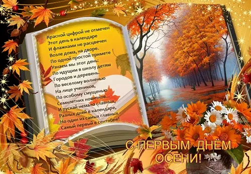 Открытка Первый день осени - С Днем Учителя! Открытка с осенними листьями | Красивая открытка #16