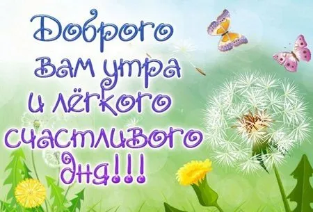 Открытка открытки с добрым утром - Открытка: Поздравление с днем рождения | Красивая открытка #160
