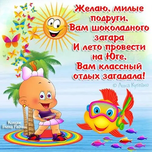 Открытка Хорошего отпуска - Открытка с девочкой, пальмой, рыбками и бабочками | Красивая открытка #15