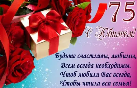 Открытка Открытки на 75 лет - Поздравление с юбилеем: Красные розы и подарок | Красивая открытка #138