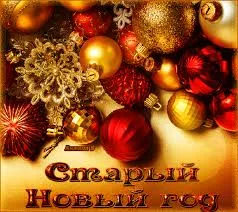 Открытка открытки на старый новый год - Новогодние открытки: Красные и золотые шары | Красивая открытка #226