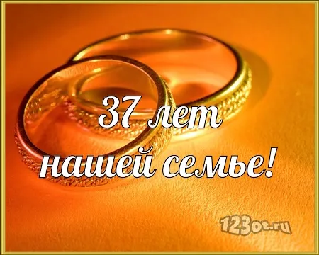 Открытка Открытки на Алюминиевую свадьбу 37 лет - Золотые обручальные кольца на оранжевом фоне | Красивая открытка #23