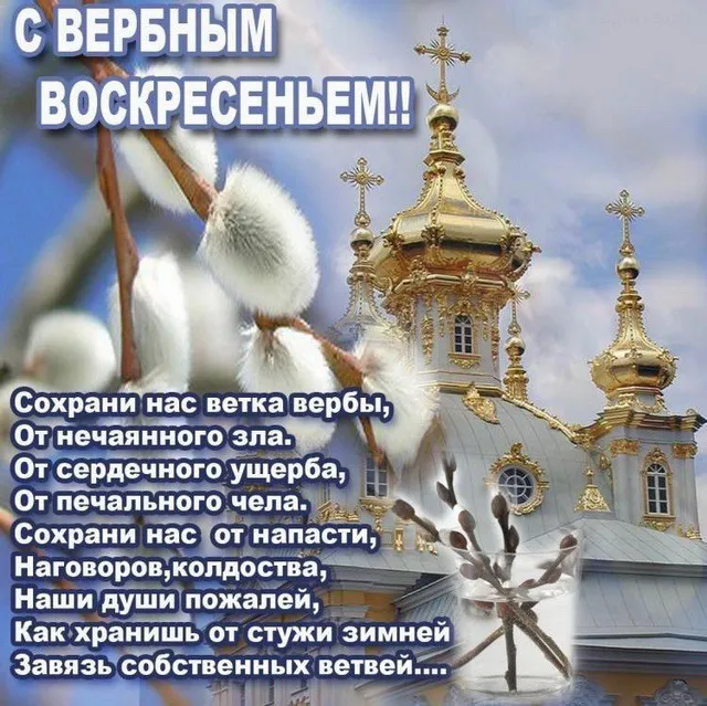 Открытка С вербным воскресеньем - Золотые храмы: праздничная открытка | Красивая открытка #207