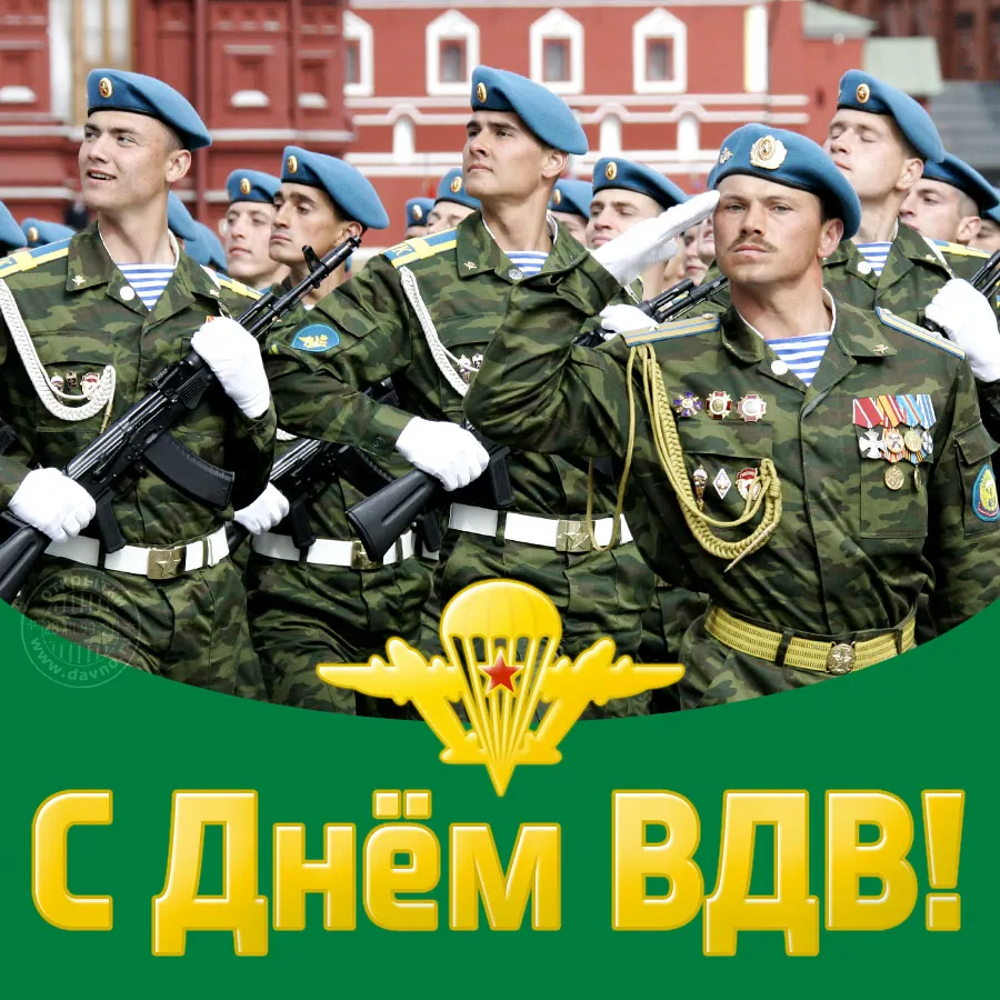 Открытка Открытки с днем ВДВ - Открытка с Днем ВДВ: солдаты в парадном строю | Красивая открытка #11