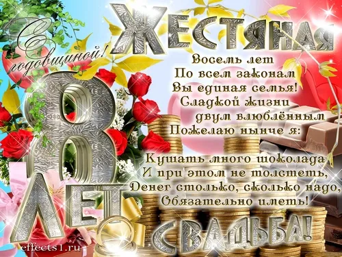 Открытка Открытки на Жестяную свадьбу 8 лет - Открытка с деньгами, цветами и шоколадом | Красивая открытка #10