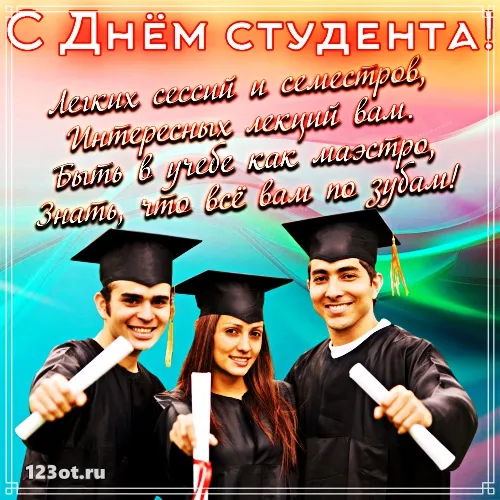 Открытка открытки на день студента  - Выпускники с дипломами | Красивая открытка #81