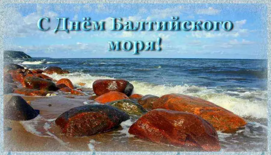 Открытка Открытки с днем Балтийского Флота - Открытка с морем: камни, песок, волны | Красивая открытка #8
