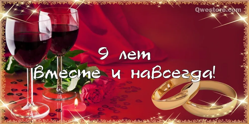Открытка Открытки на Фаянсовую/Ромашковую свадьбу 9 лет - Обручальные кольца, розы и бокал вина. | Красивая открытка #72