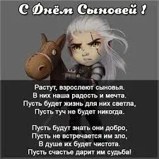 Открытка Открытки с днем сыновей - Открытка с Геральтом и Плотвой: С Днём Рождения! | Красивая открытка #5